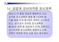 공업계 교사교육2-20