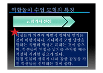 도덕과 역할놀이수업모형-6