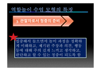 도덕과 역할놀이수업모형-7