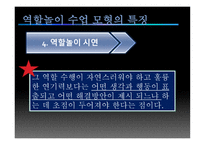 도덕과 역할놀이수업모형-8