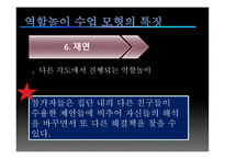 도덕과 역할놀이수업모형-10