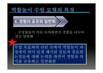 도덕과 역할놀이수업모형-11