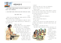 6학년 1학기 읽기 삶과 이야기-3