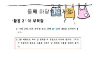 6학년 1학기 읽기 삶과 이야기-5