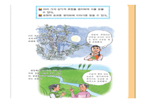 6학년 1학기 읽기 삶과 이야기-7
