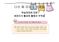 6학년 1학기 읽기 삶과 이야기-11