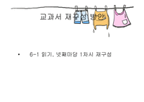 6학년 1학기 읽기 삶과 이야기-12