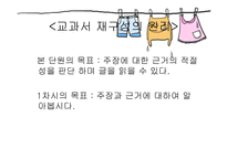 6학년 1학기 읽기 삶과 이야기-13
