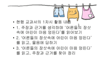 6학년 1학기 읽기 삶과 이야기-14