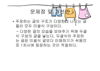 6학년 1학기 읽기 삶과 이야기-16