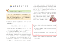 6학년 1학기 읽기 삶과 이야기-18