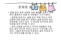 6학년 1학기 읽기 삶과 이야기-19