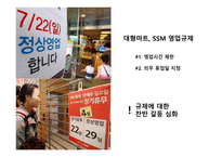 대형마트 영업규제-5