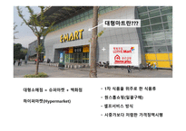 대형마트 영업규제-8