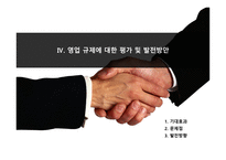 대형마트 영업규제-17