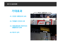 대형마트 영업규제-18