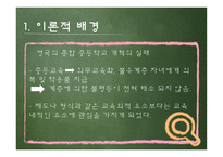 신교육사회학 레포트-2