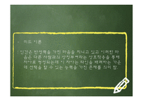 신교육사회학 레포트-5