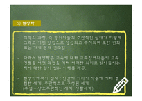 신교육사회학 레포트-6