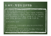 신교육사회학 레포트-9