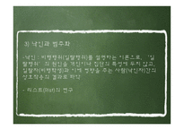 신교육사회학 레포트-12