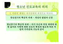 학교 사회사업론-7