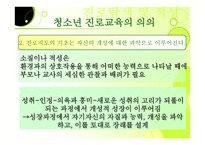 학교 사회사업론-8