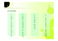 학교 사회사업론-15