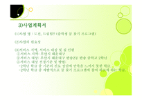 학교 사회사업론-16
