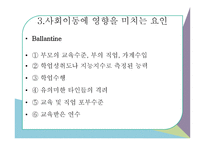 사회변화와 교육1-9