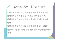 사회변화와 교육1-11