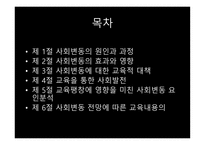 사회변동과 교육 팽창3-2