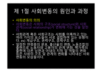 사회변동과 교육 팽창3-3