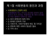 사회변동과 교육 팽창3-5