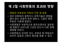 사회변동과 교육 팽창3-6