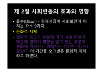 사회변동과 교육 팽창3-7