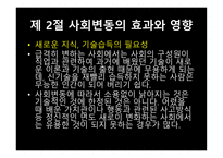 사회변동과 교육 팽창3-9