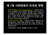 사회변동과 교육 팽창3-10