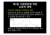 사회변동과 교육 팽창3-12