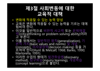 사회변동과 교육 팽창3-13