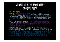 사회변동과 교육 팽창3-14