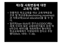 사회변동과 교육 팽창3-15
