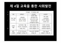 사회변동과 교육 팽창3-16