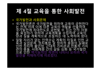사회변동과 교육 팽창3-17