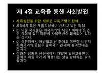 사회변동과 교육 팽창3-18