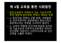 사회변동과 교육 팽창3-19