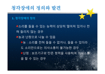 청각 장애아 교육-2
