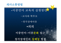 청각 장애아 교육-16