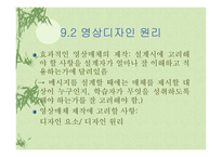 교육매체의 활용과제작-3