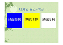 교육매체의 활용과제작-6
